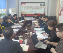 中共塔城水利设计研究院有限公司党支部召开2025年度组织生活会